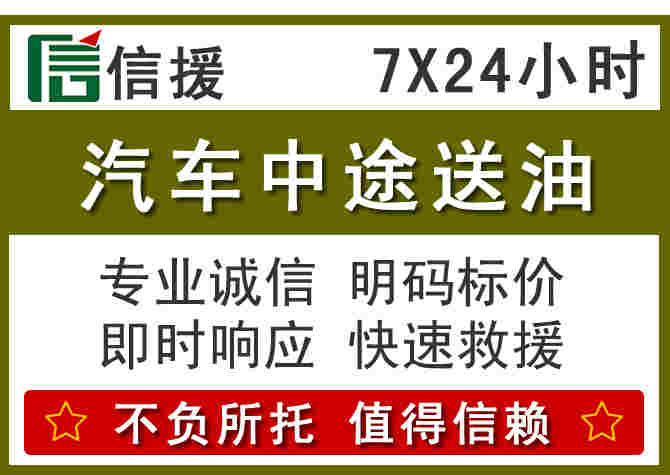 安庆汽车救援送柴油