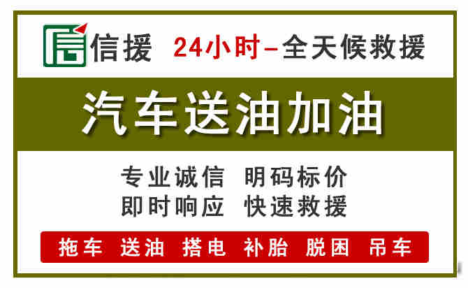 安庆汽车救援送汽油
