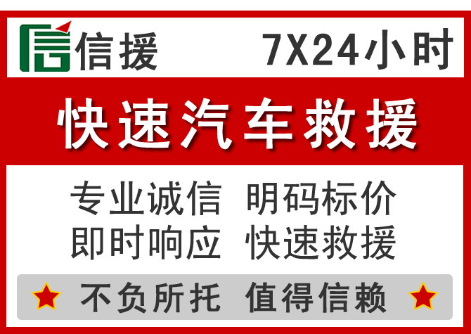  安庆信援汽车送油救援电话
