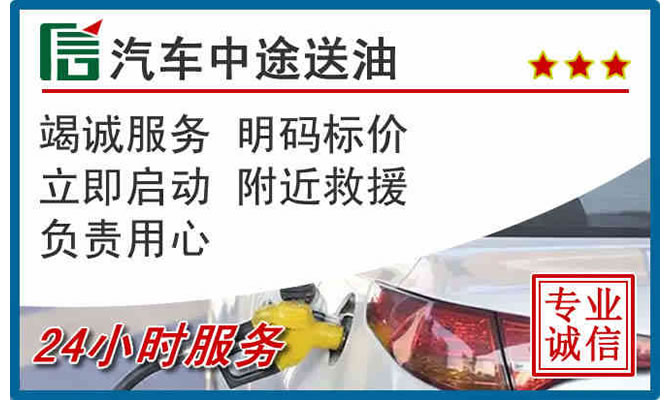 安庆高速公路汽车送汽油